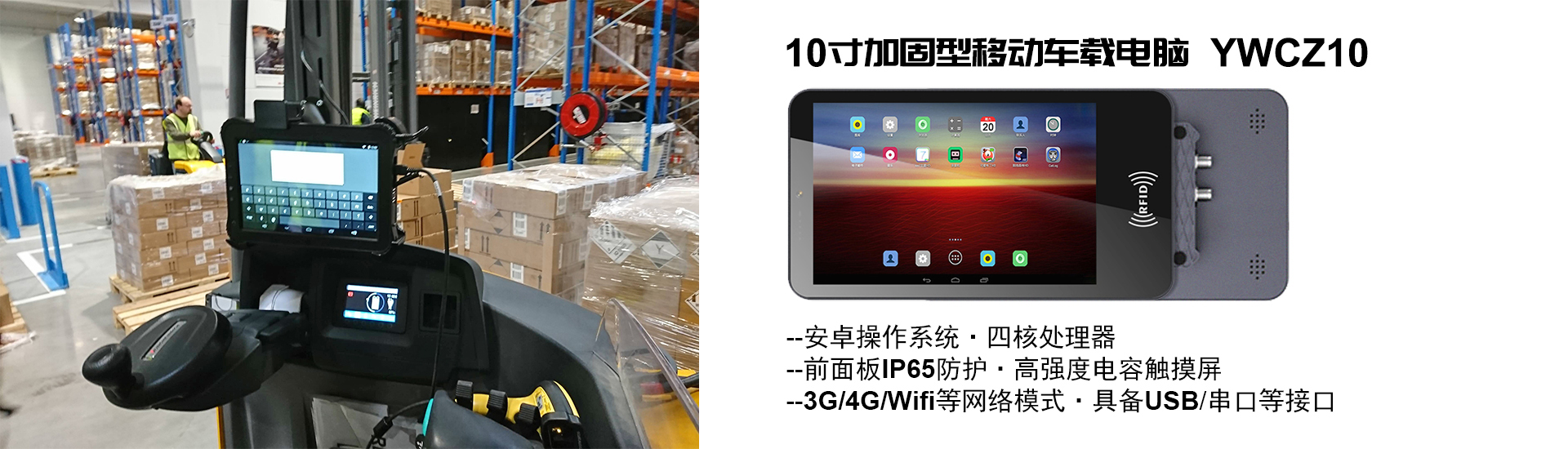 10寸加固車載終端YWCZ10，安卓系統(tǒng)，四核處理器，支持WIFI/4G/USB/以太網(wǎng)/串口，可選RTK/RTD/電臺/433擴(kuò)頻/zigbee等模塊