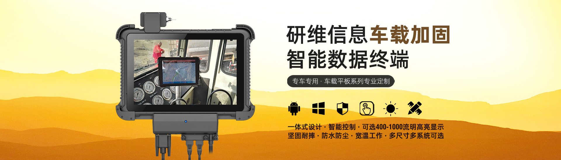 8寸三防加固型工業(yè)移動車載電腦平板SF-YW81，win10/安卓雙系統(tǒng)，IP67防護(hù)，可選北斗GPS，可OEM中性出貨